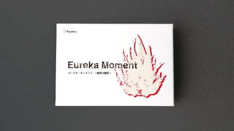 [Eureka Moment（ユーリカ・モーメント）｜京大ボドゲ製作所]